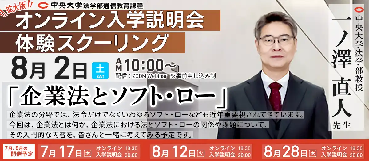 8月2日オンライン入学説明会、7月8月の開催予定