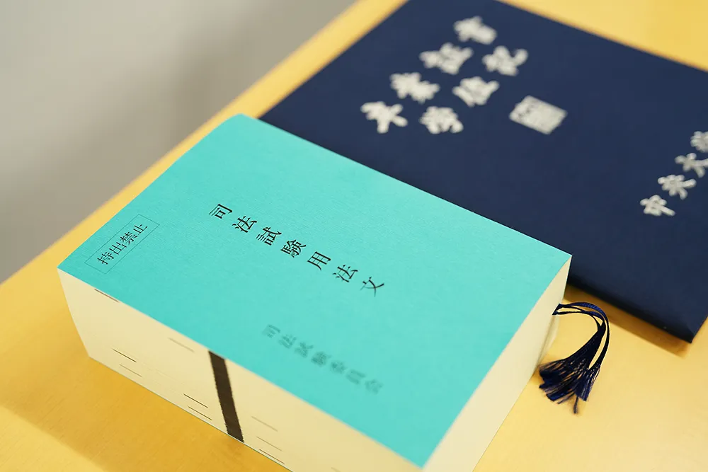 司法試験用法文と卒業証書