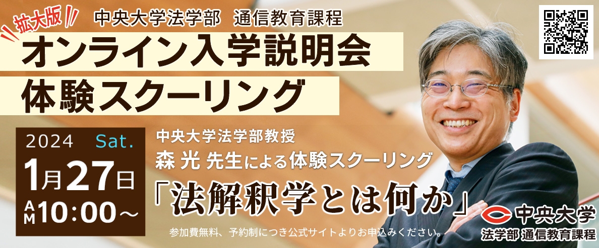 オンライン入学説明会・体験スクーリング