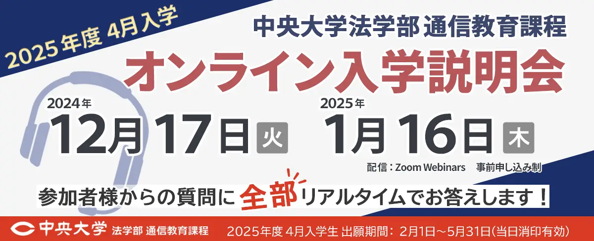 12/17，1/16オンライン入学説明会