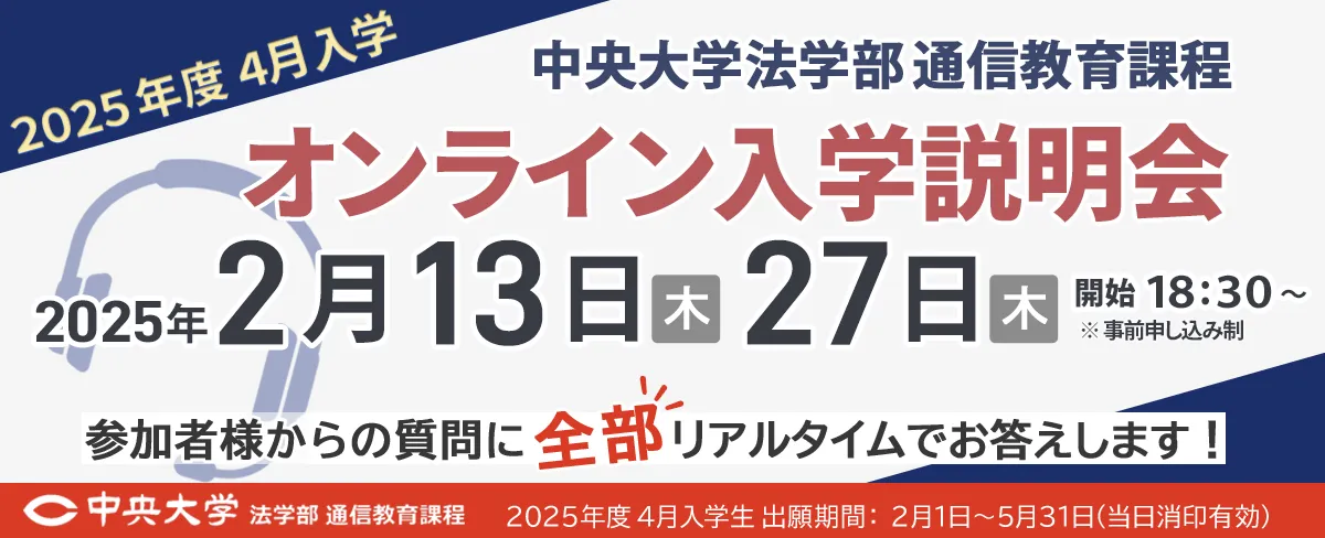2月13日27日オンライン入学説明会