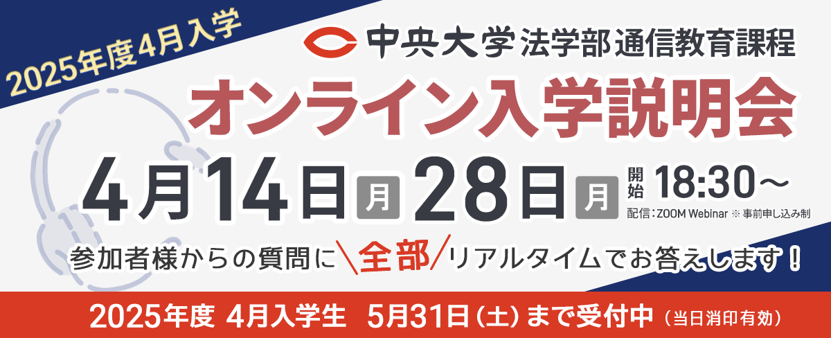 4月14日/28日オンライン入学説明会