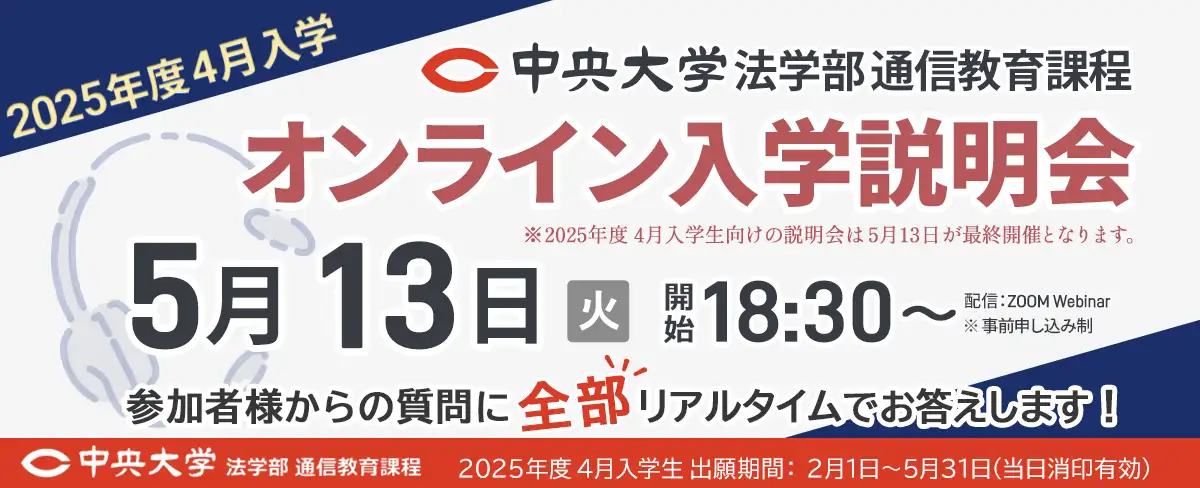 4/28オンライン入学説明会