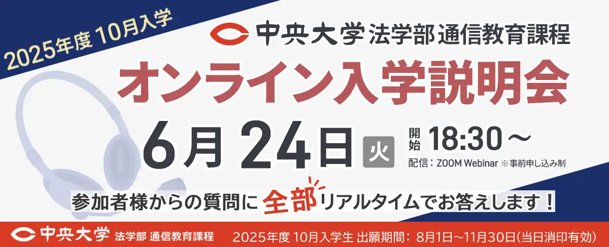 6月24日オンライン入学説明会