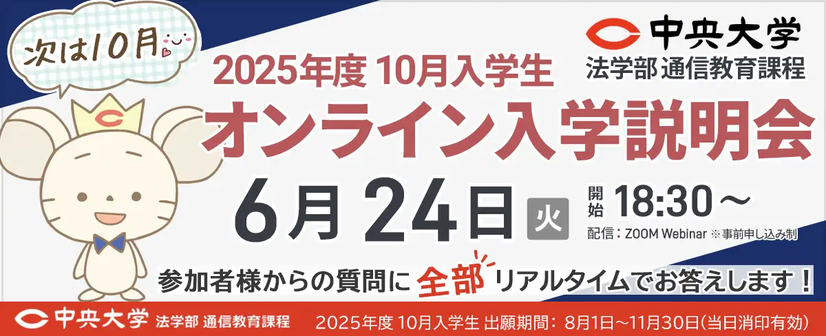 6月24日オンライン入学説明会
