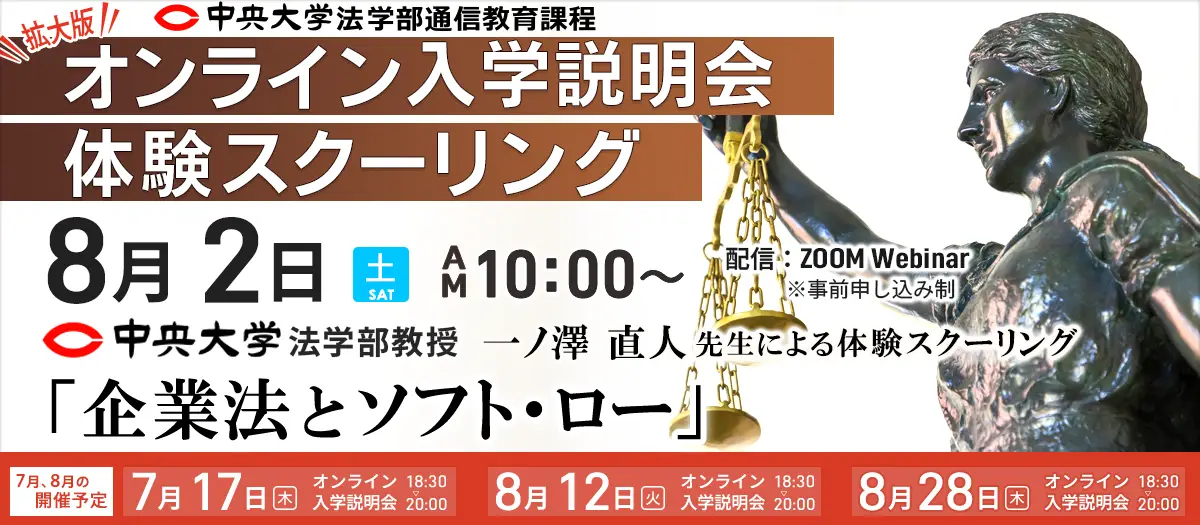 8月2日オンライン入学説明会、7月8月の開催予定