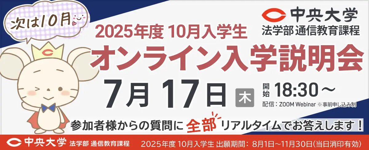 次は10月！7月17日オンライン入学説明会