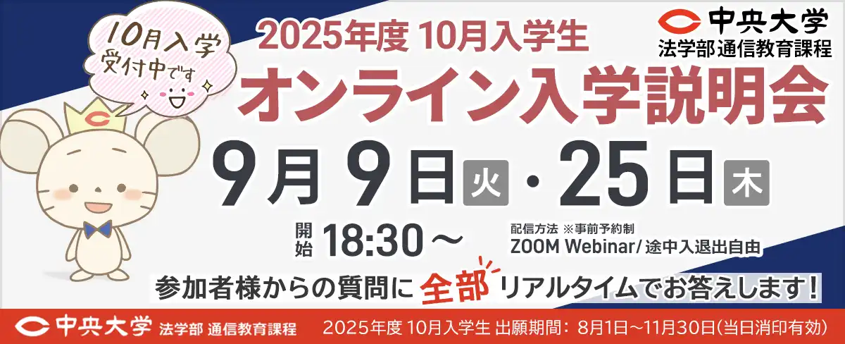 9月のオンライン入学説明会開催予定