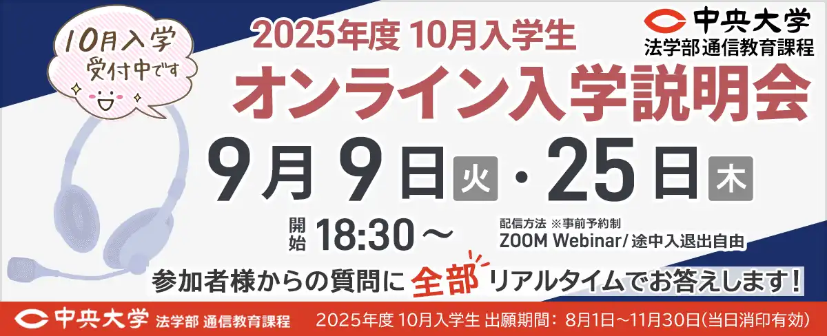 9月のオンライン入学説明会開催予定