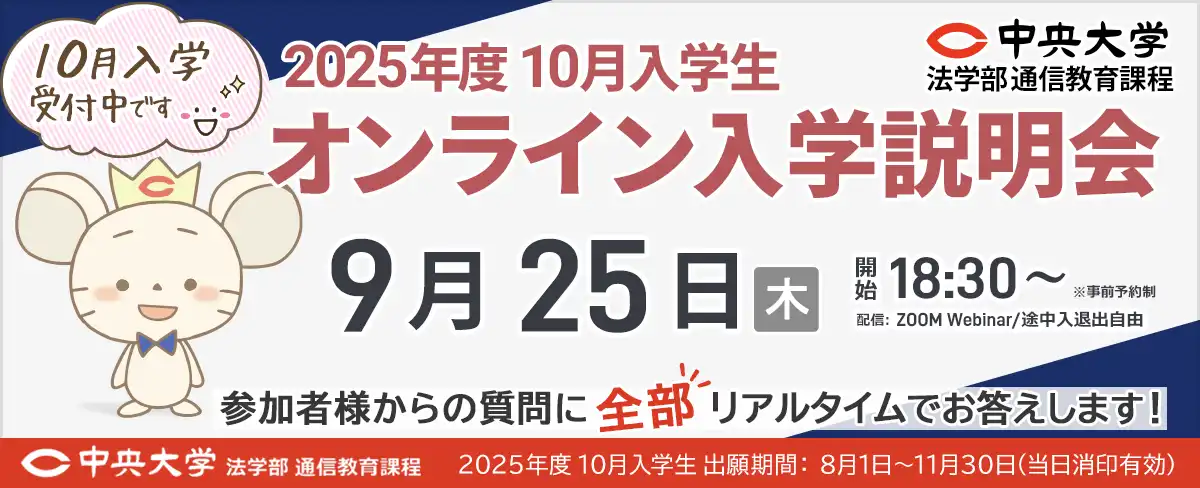 オンライン入学説明会、9月の開催予定