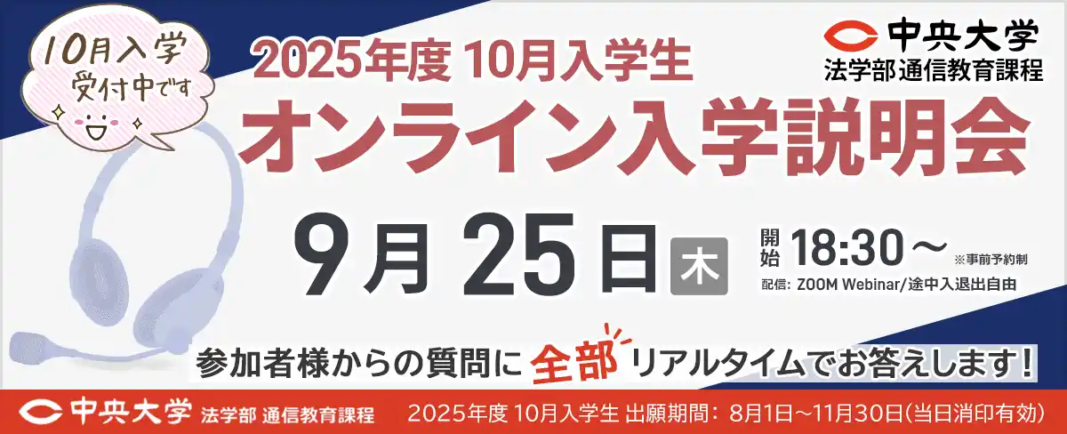 オンライン入学説明会、9月の開催予定
