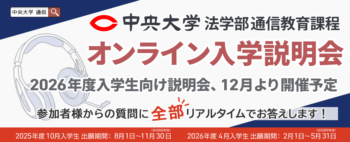 10月入学生向け最終開催！11月12日のオンライン入学説明会