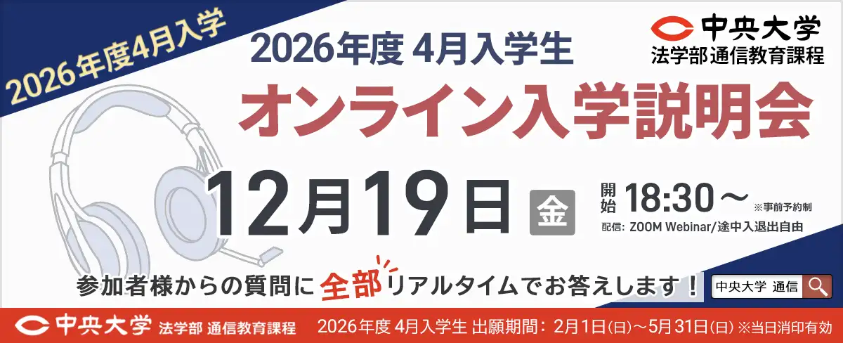 12月のオンライン入学説明会開催予定