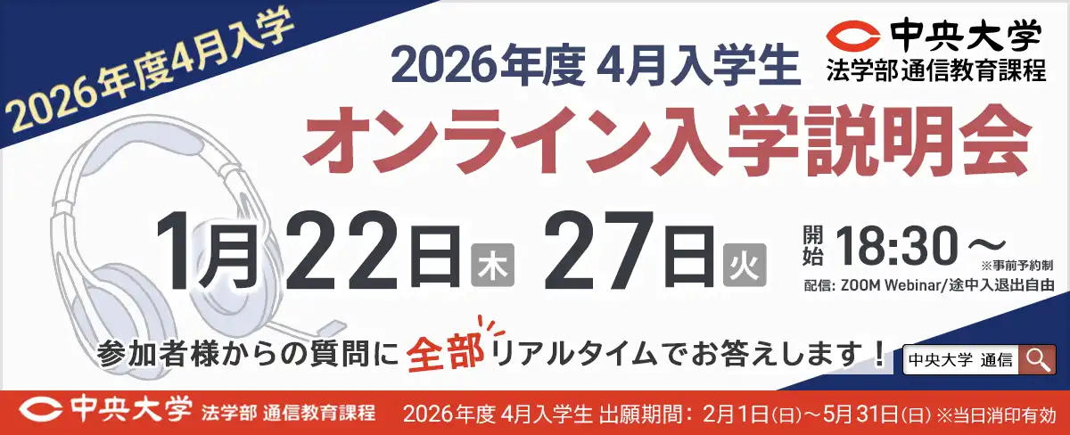 2026年4月入学生向けオンライン入学説明会