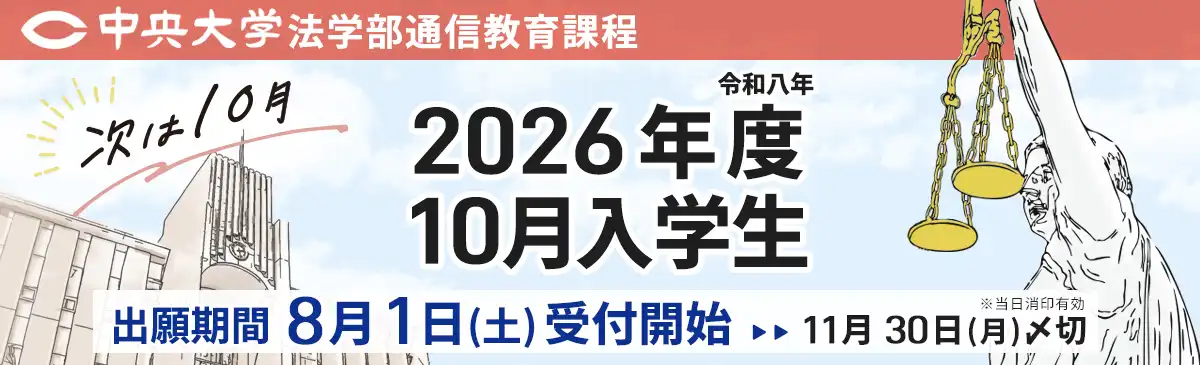 次は10月
