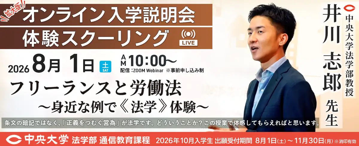 8月1日オンライン入学説明会、体験スクーリング