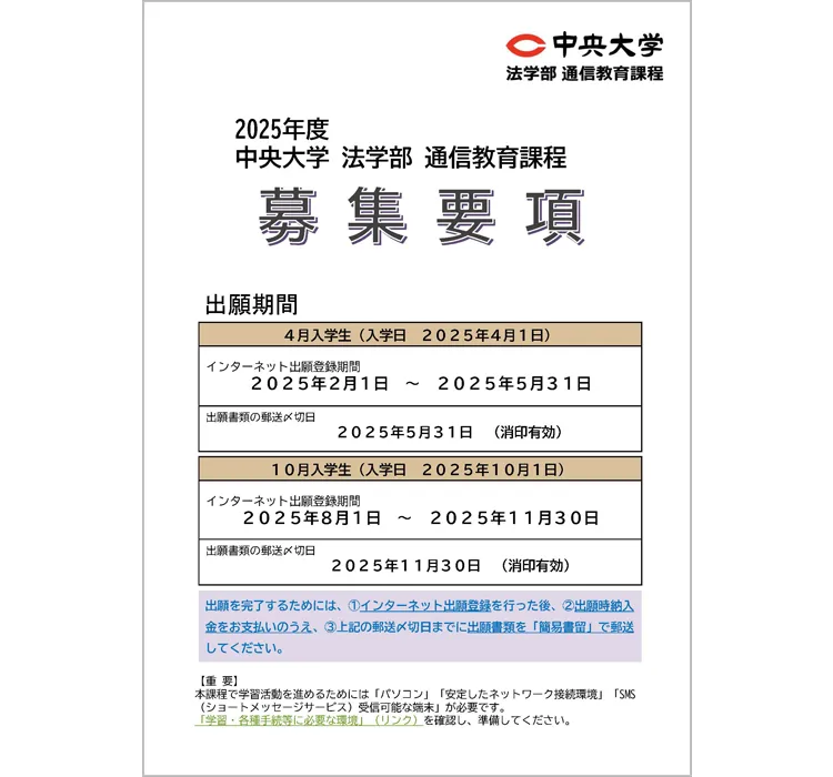 2025年度募集要項
