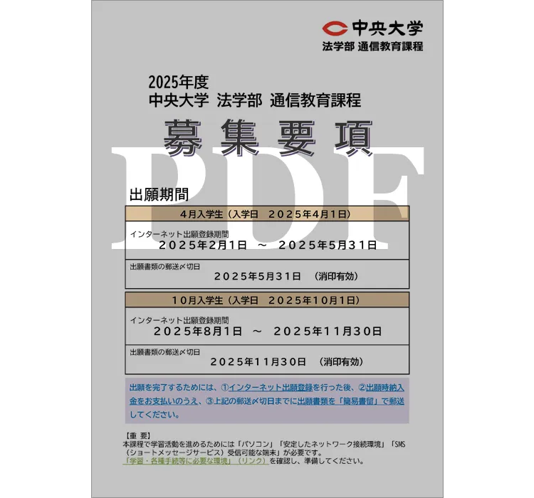 2025年度募集要項（PDF）