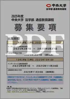 2025年度募集要項PDF