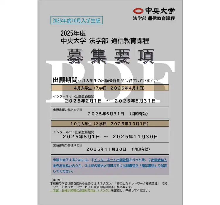 2025年度10月入学生版募集要項（PDF）