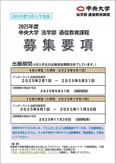 2025年度10月入学生版募集要項PDF
