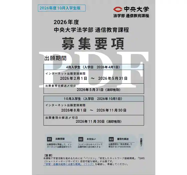 2026年度10月入学生版募集要項(PDF)
