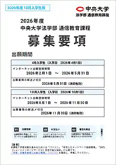 2026年度10月入学生版募集要項