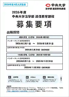 2026年度4月入学生版募集要項