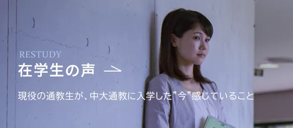 在学生の声