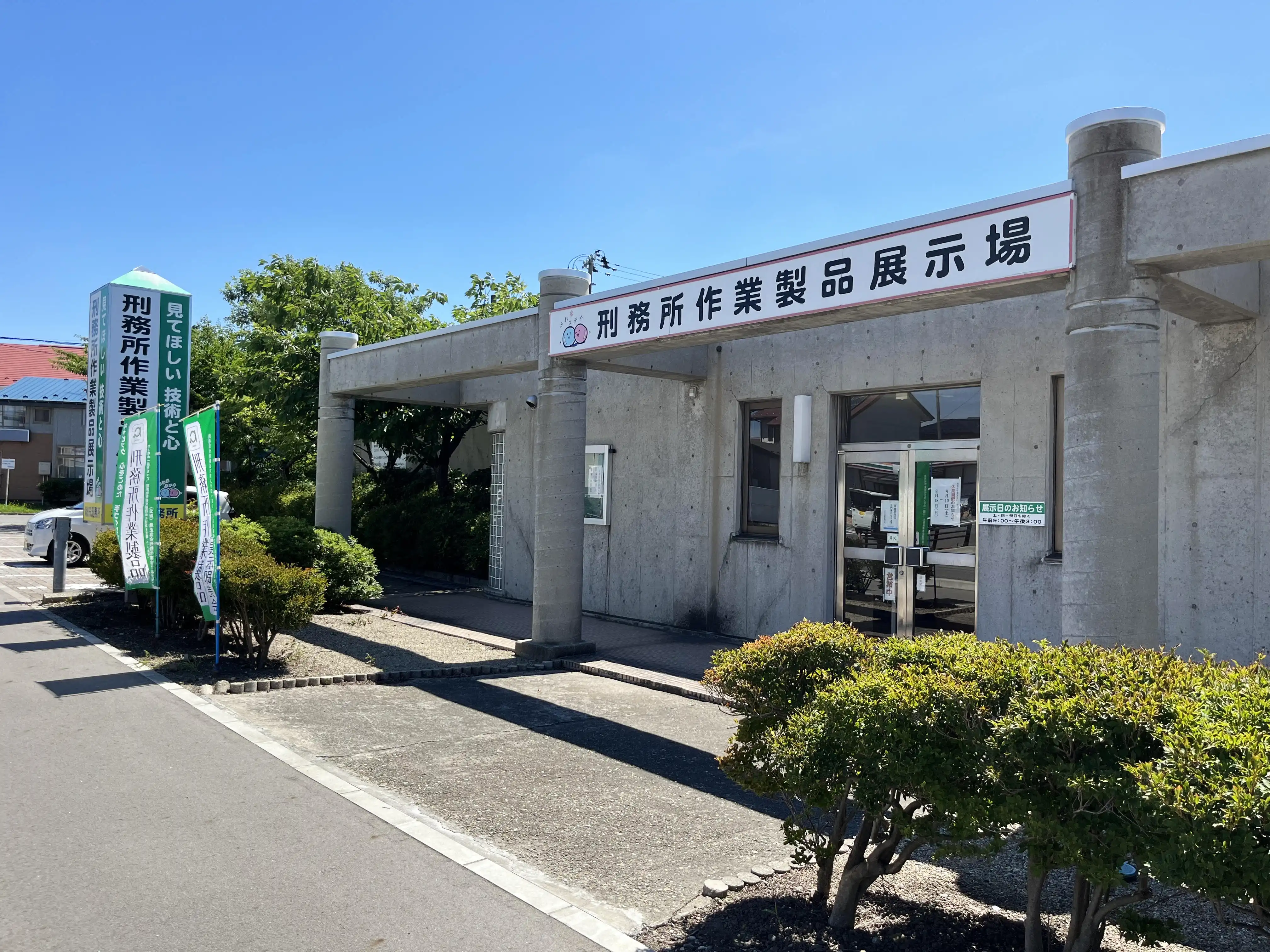 刑事施設の見学(学生会支部で内部見学した刑務所とは別です)