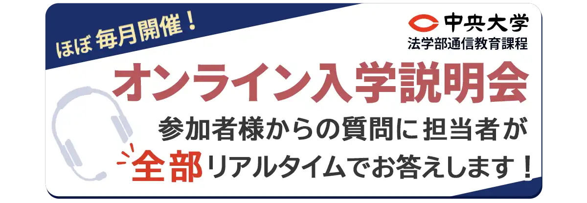オンライン入学説明会