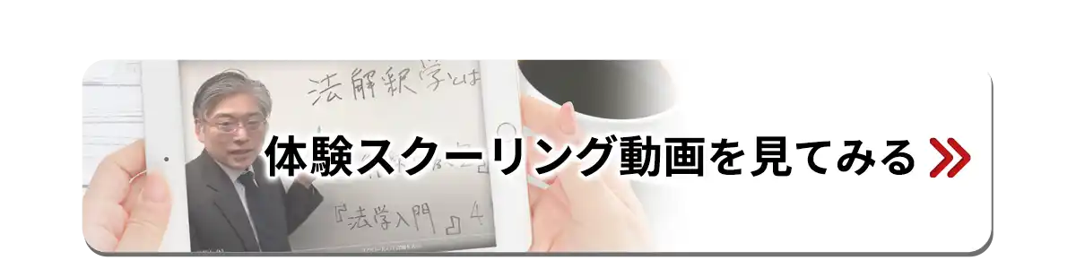 体験スクーリング