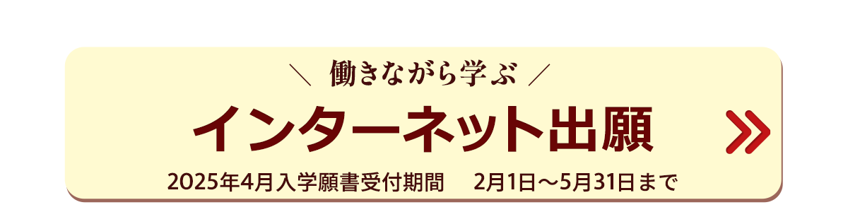 インターネット出願