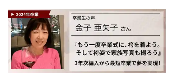 卒業生インタビュー金子さん