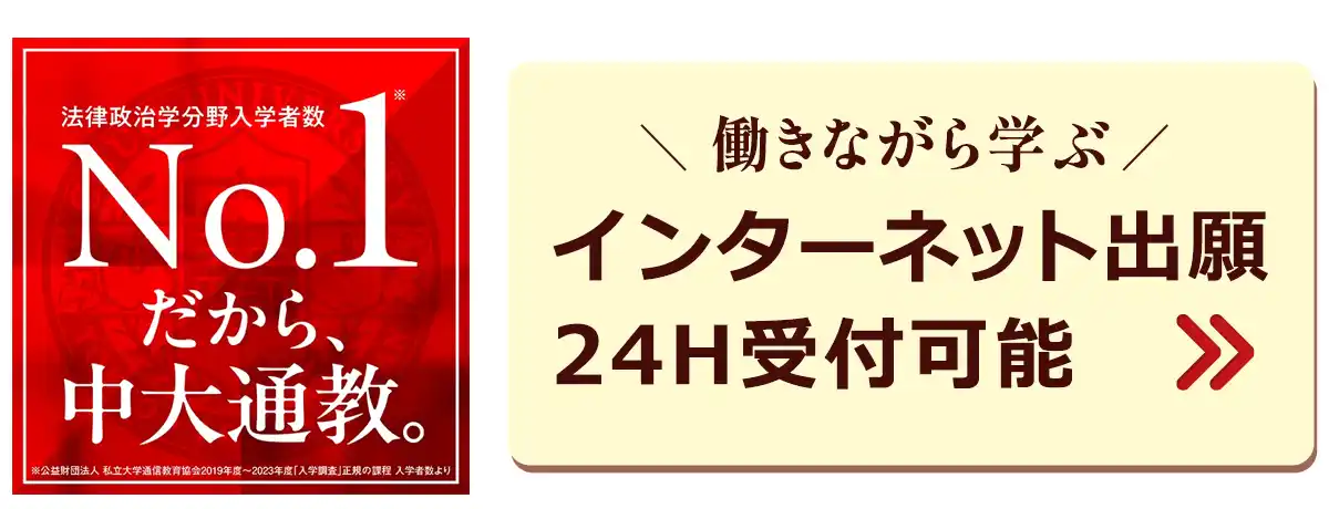インターネット出願24H受付中