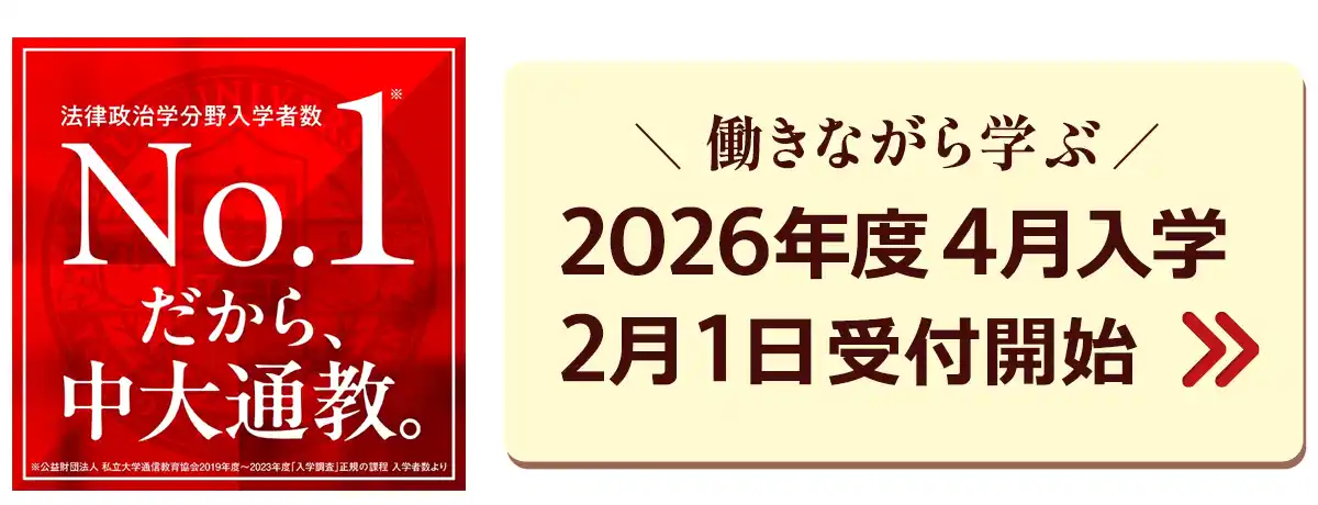 働きながら学ぶ!2026年度4月入学2月1日受付開始