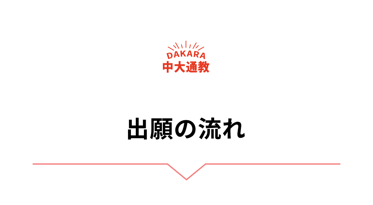 10月入学のラストチャンス！