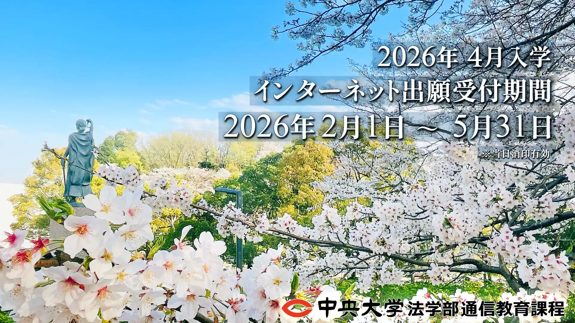 2026年度4月入学出願受付期間2月1日～5月31日