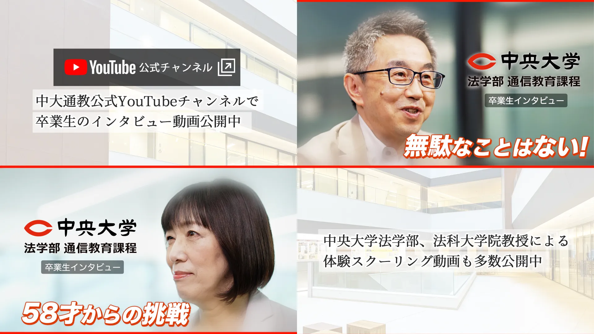 中大通教公式YouTubeチャンネルでインタビュー動画公開中