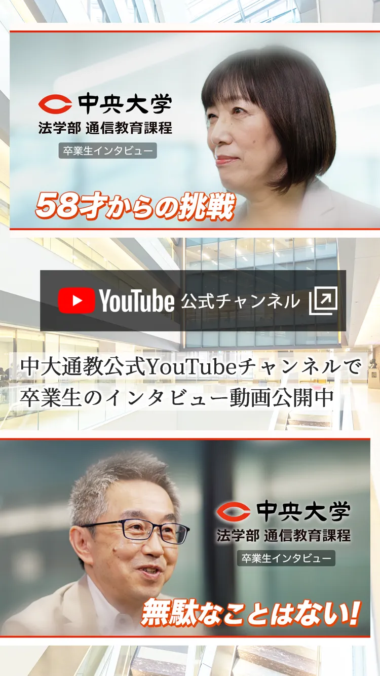 中大通教公式YouTubeチャンネルでインタビュー動画公開中