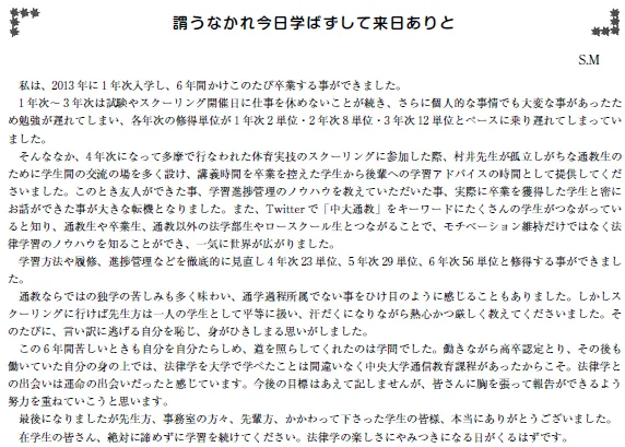 在学生に向けたメッセージ（2019年卒業時）