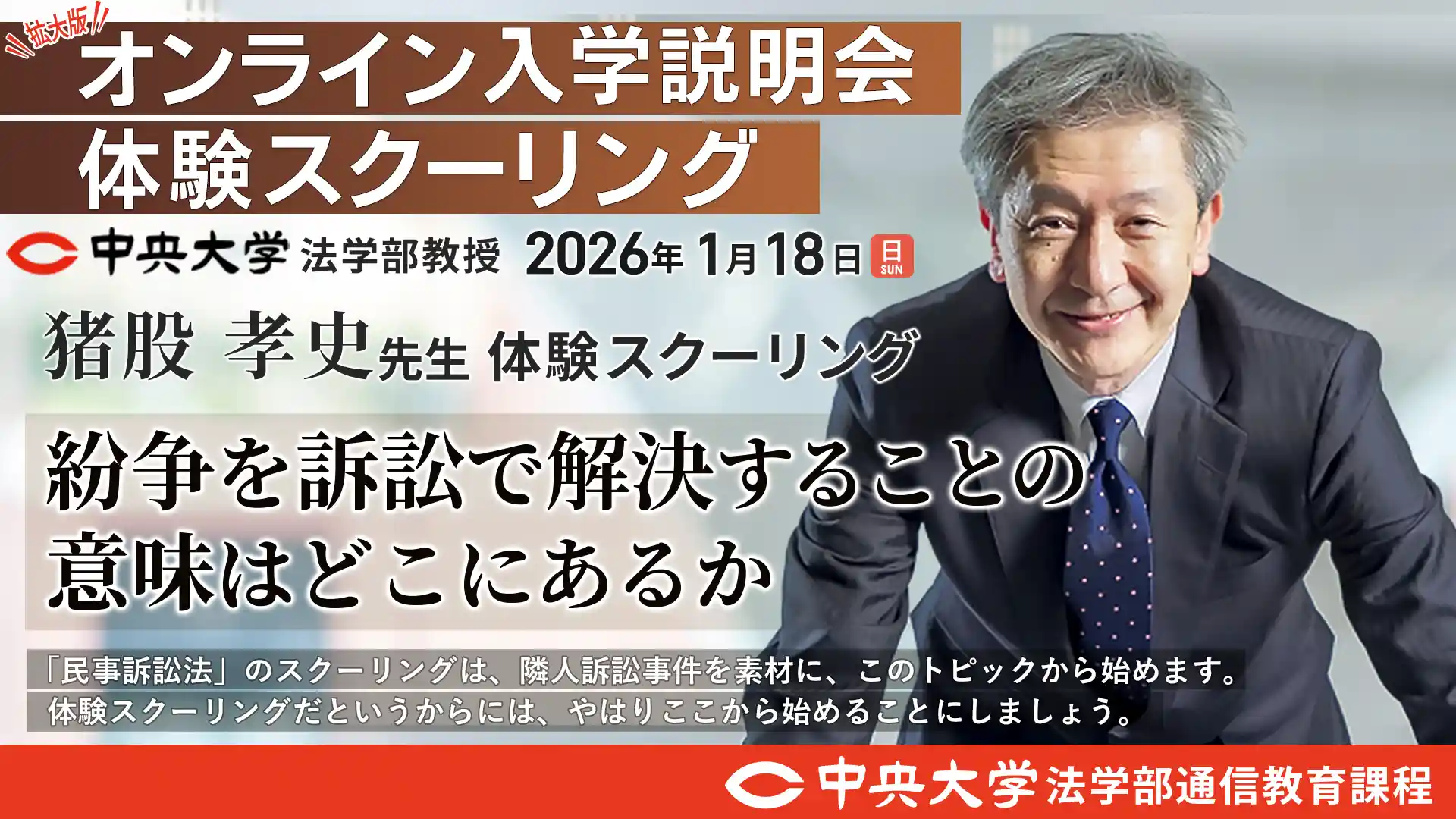 猪股先生の体験スクーリング