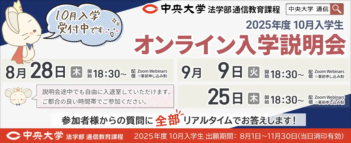 オンライン入学説明会、8月9月の開催予定
