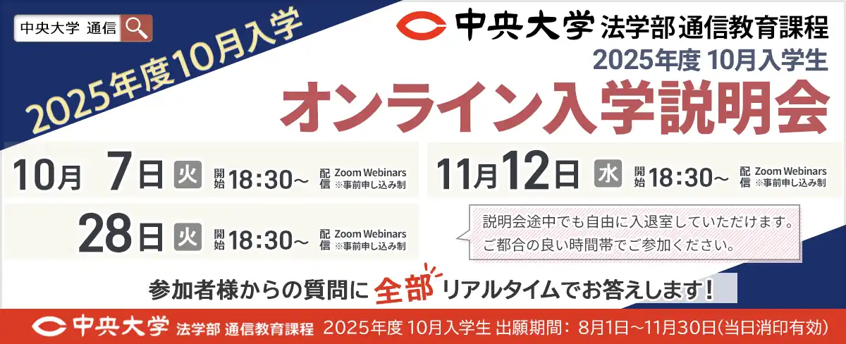 オンライン入学説明会、10月11月の開催予定