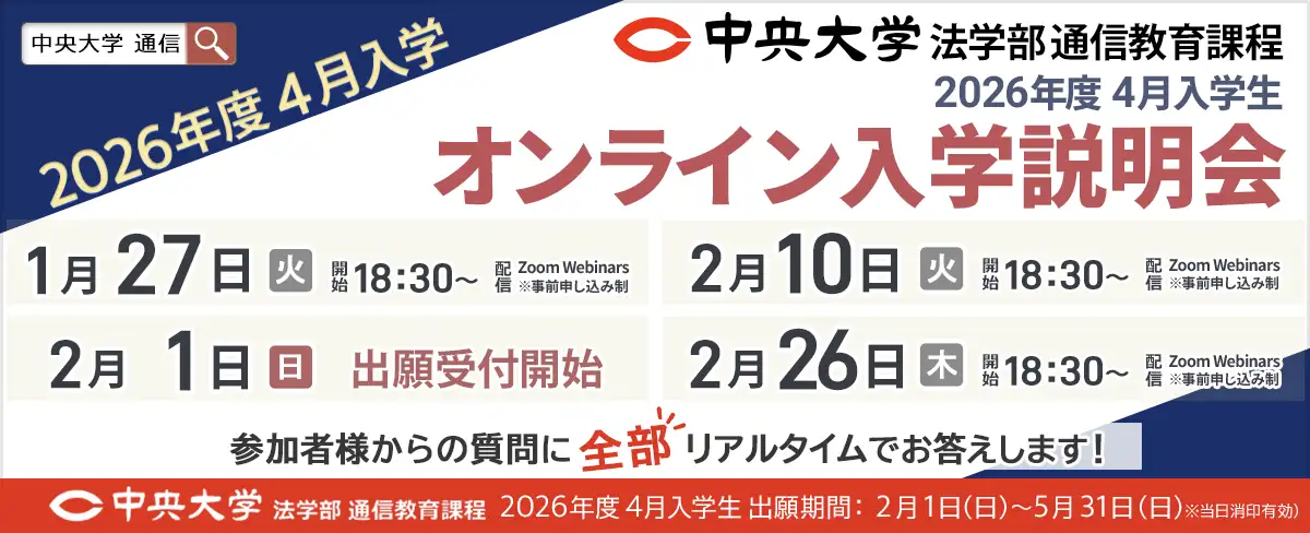 2026年4月入学生向けオンライン入学説明会