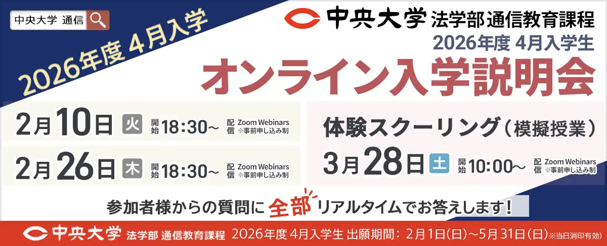 2026年4月入学生向けオンライン入学説明会スケジュール