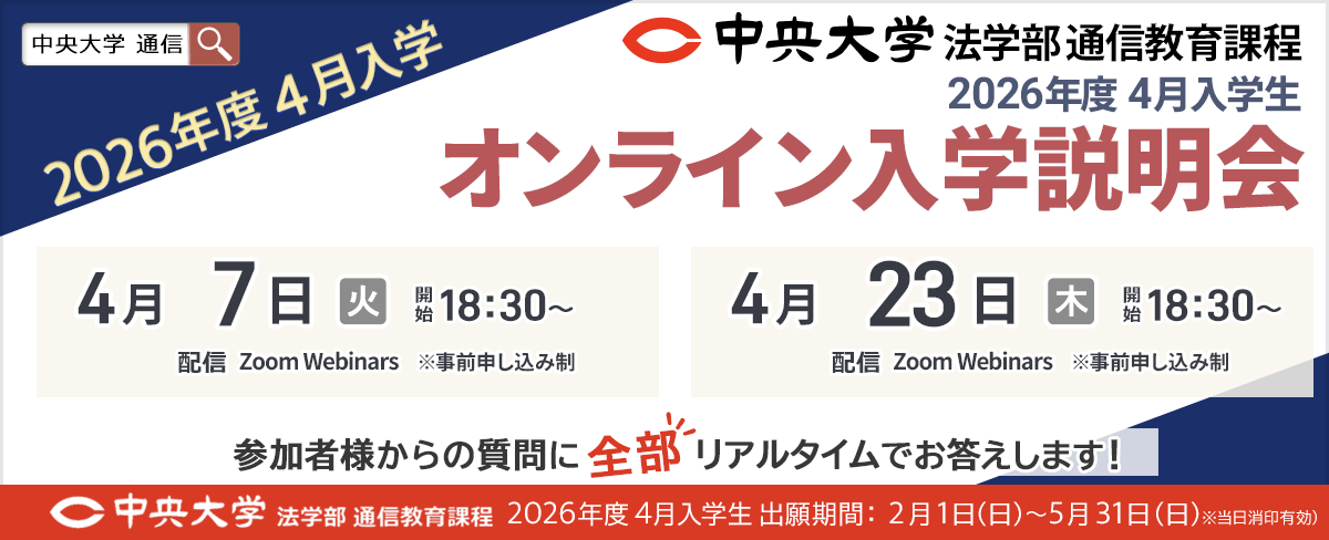 4月のオンライン入学説明会