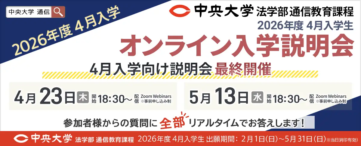 4月、5月オンライン入学説明会