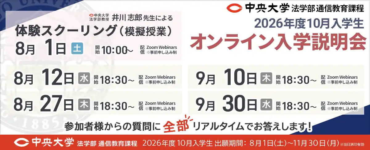 8月9月のオンライン入学説明会開催予定