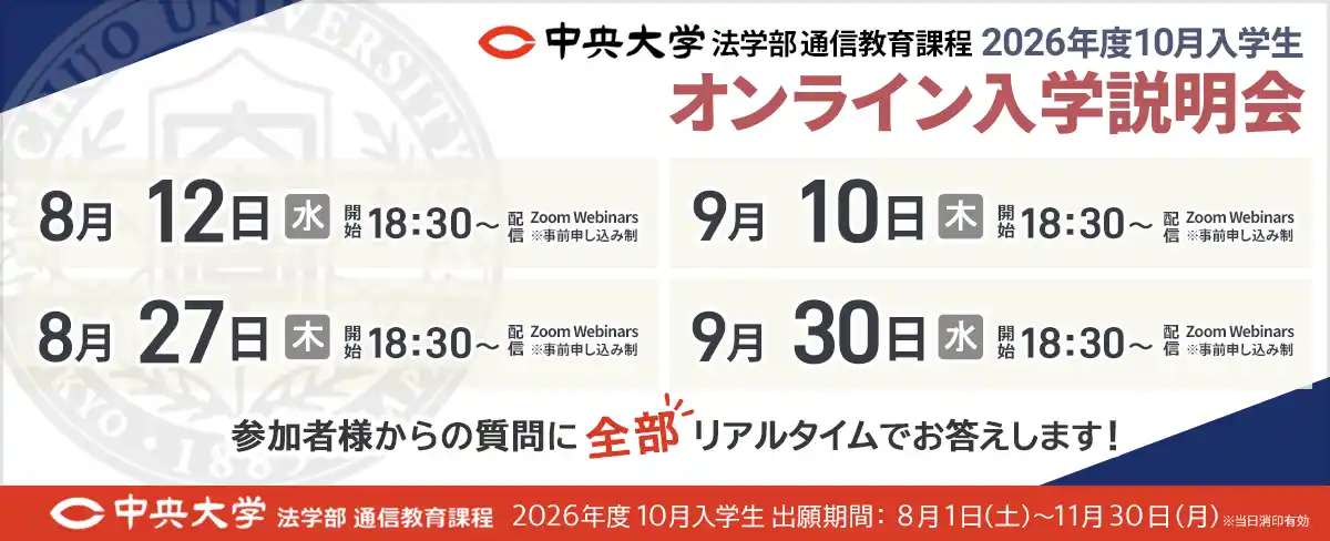 8月9月のオンライン入学説明会